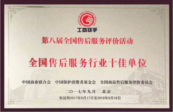 又一荣誉!帅丰获售后服务五星级认证证书 又一荣誉!帅丰获售后服务五星级认证证书