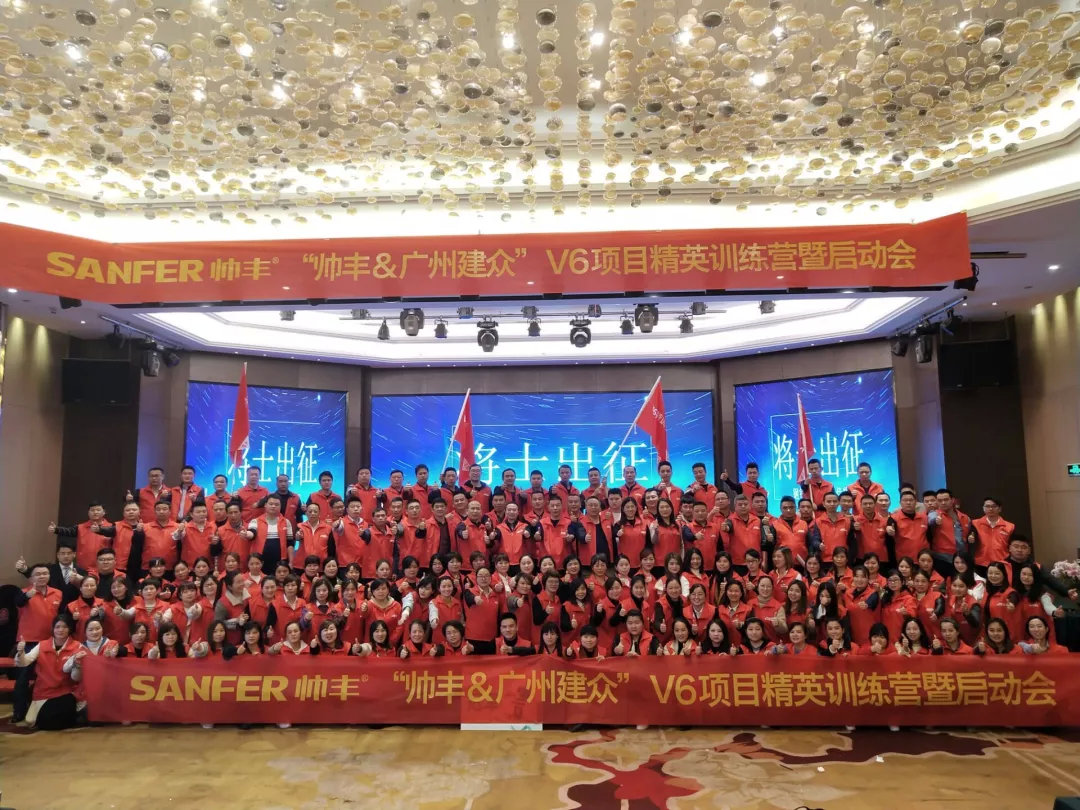 让优秀成为一种习惯——帅丰V6项目精英训练营暨启动会圆满落幕! 让优秀成为一种习惯——帅丰V6项目精英训练营暨启动会圆满落幕!