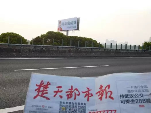 湖北新画面全面上刊,近300块广告牌陆续闪耀全国! 湖北新画面全面上刊,近300块广告牌陆续闪耀全国!