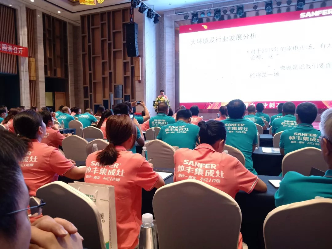 帅丰经销商年中会议圆满落幕,下半年继续冲冲冲! 帅丰经销商年中会议圆满落幕,下半年继续冲冲冲!