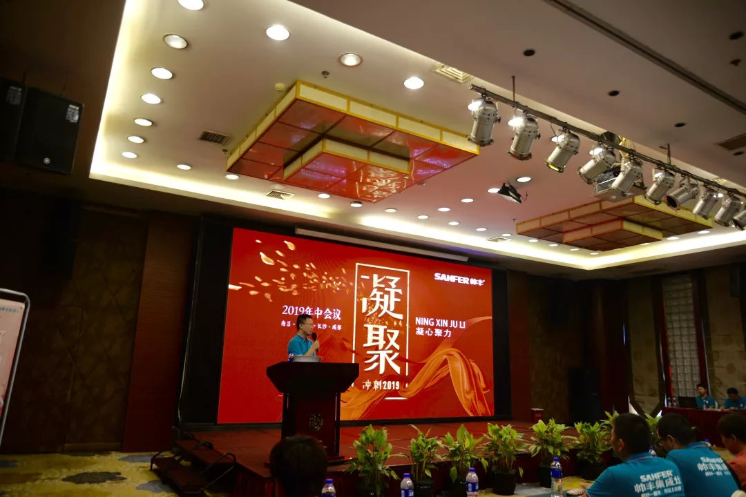 帅丰经销商年中会议圆满落幕,下半年继续冲冲冲! 帅丰经销商年中会议圆满落幕,下半年继续冲冲冲!