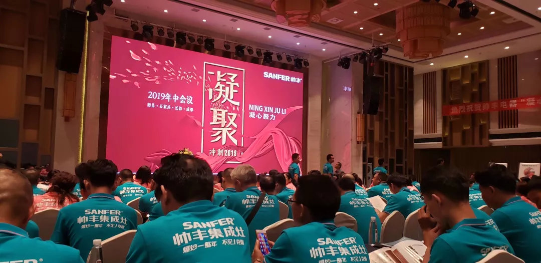 帅丰经销商年中会议圆满落幕,下半年继续冲冲冲! 帅丰经销商年中会议圆满落幕,下半年继续冲冲冲!