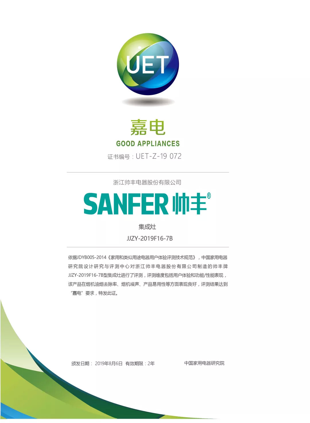 喜报:帅丰获中国家用电器研究院“嘉电”认证! 喜报:帅丰获中国家用电器研究院“嘉电”认证!