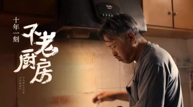 满满感动来袭!帅丰《不老厨房》温情广告,值得每个父母与孩子一看 满满感动来袭!帅丰《不老厨房》温情广告,值得每个父母与孩子一看