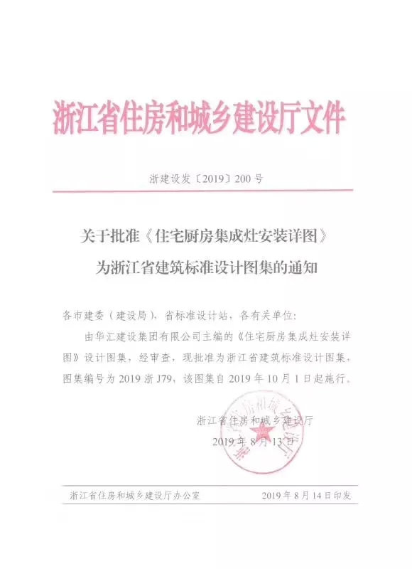 帅丰集成灶凭硬实力,入编浙江省建筑标准设计图册 帅丰集成灶凭硬实力,入编浙江省建筑标准设计图册