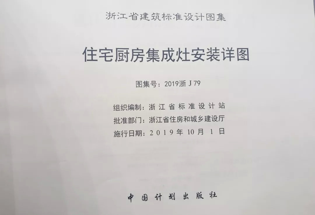 帅丰集成灶凭硬实力,入编浙江省建筑标准设计图册 帅丰集成灶凭硬实力,入编浙江省建筑标准设计图册