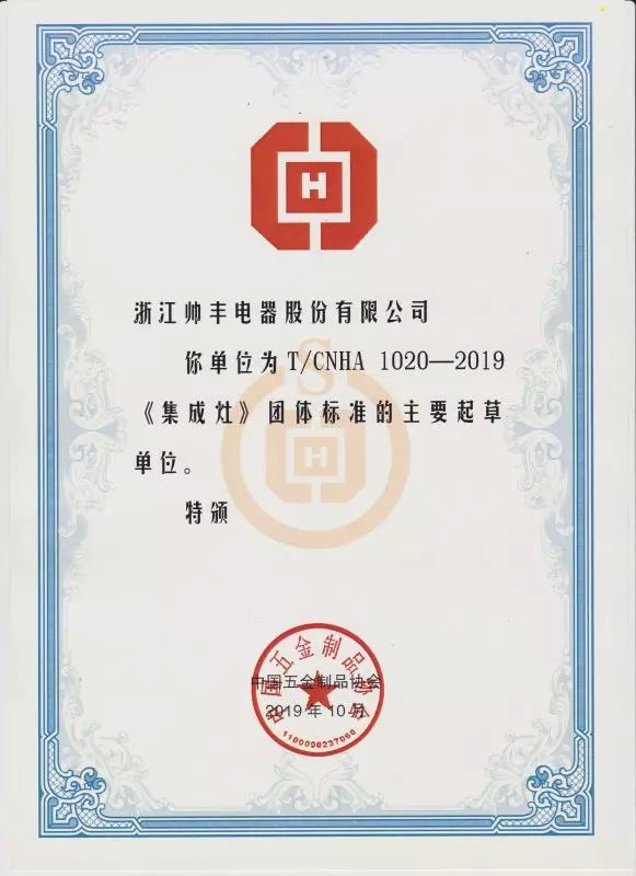 帅丰集成灶获天猫“行业贡献奖”,引领行业蓬勃发展 帅丰集成灶获天猫“行业贡献奖”,引领行业蓬勃发展