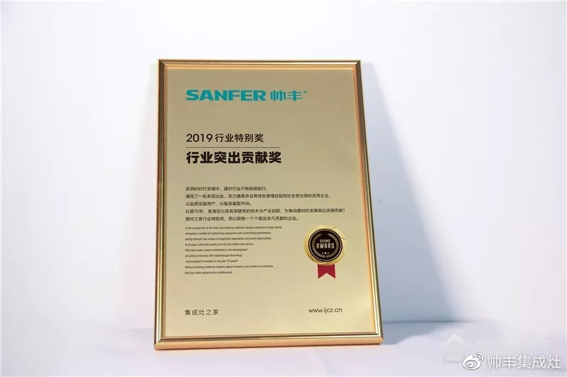 2019年多次上榜十大品牌,帅丰引领行业风向标 2019年多次上榜十大品牌,帅丰引领行业风向标