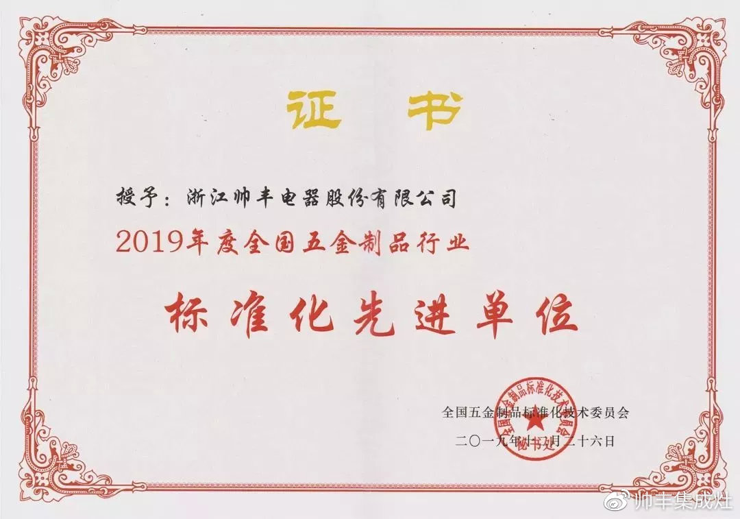 两大产品入选标准示范产品,帅丰真的厉害了 两大产品入选标准示范产品,帅丰真的厉害了