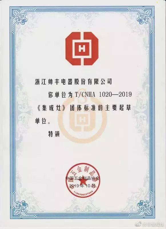 喜报:获评标准化先进单位,帅丰标准定义行业标准 喜报:获评标准化先进单位,帅丰标准定义行业标准