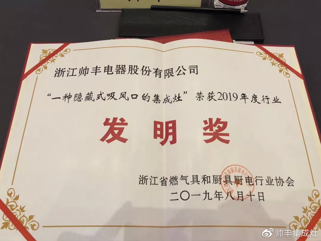 拥有一百多项专利的帅丰,如何将创新融入你的生活?  拥有一百多项专利的帅丰,如何将创新融入你的生活?