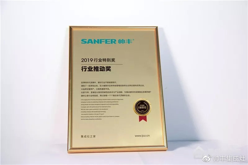 2019年多次上榜十大品牌,帅丰引领行业风向标 2019年多次上榜十大品牌,帅丰引领行业风向标