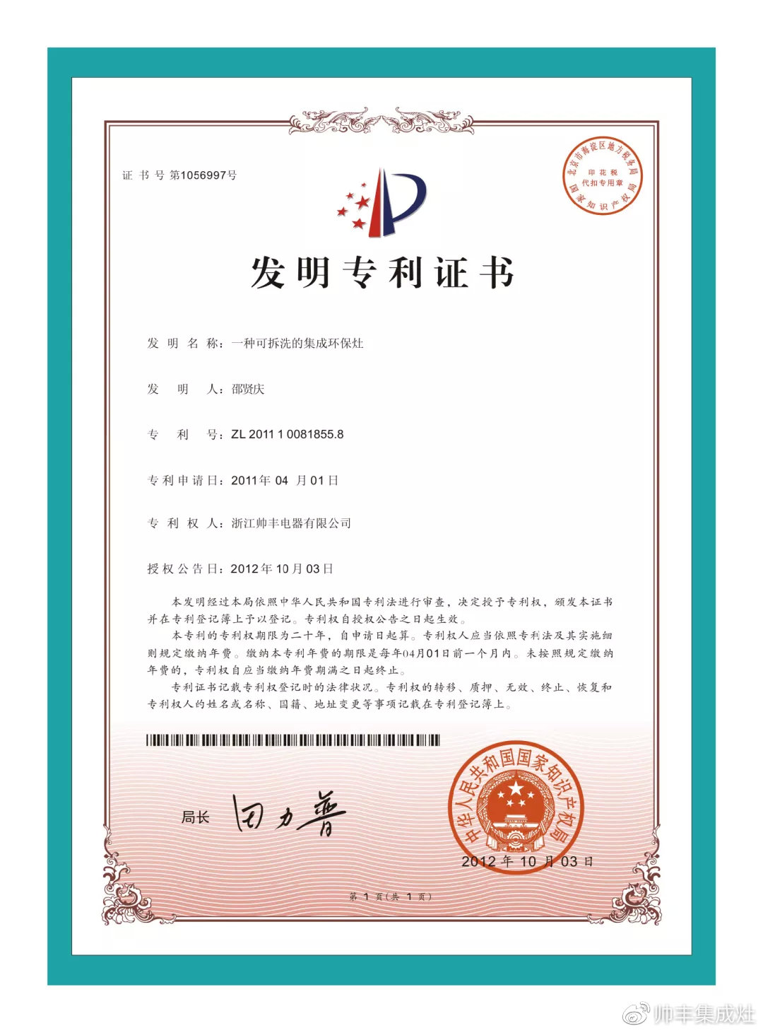 荣获中国燃气具行业优秀原创技术成果!厉害了帅丰! 荣获中国燃气具行业优秀原创技术成果!厉害了帅丰!