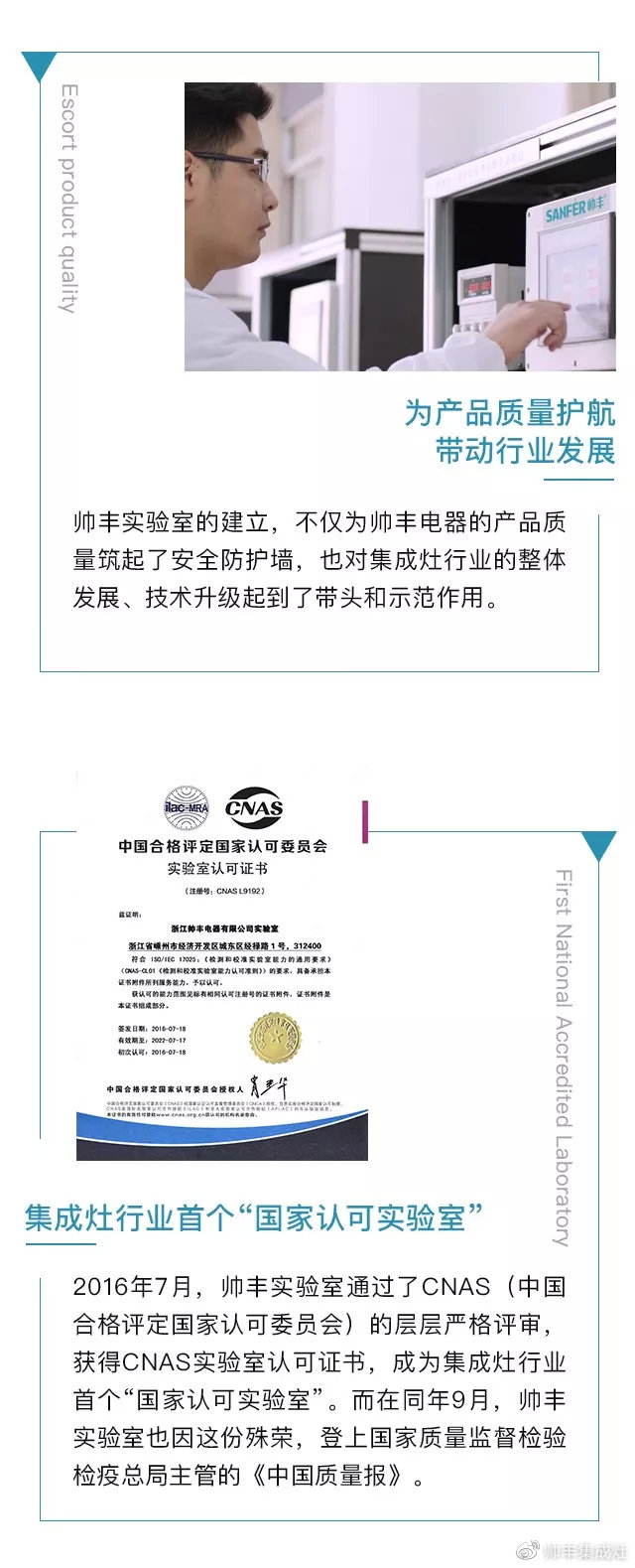 品质为王，行业领航