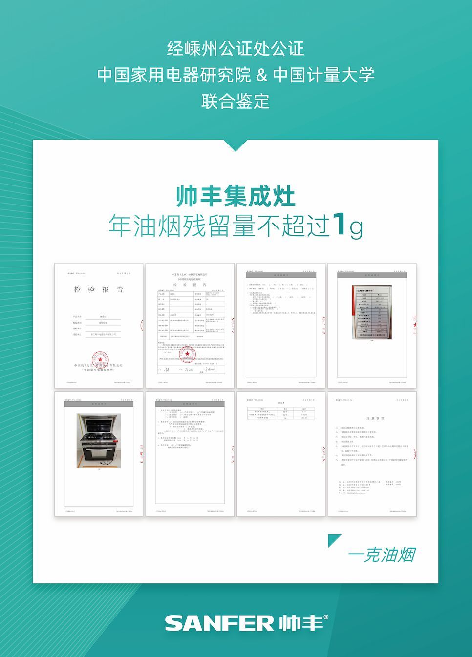 帅丰集成灶凭硬实力,入编浙江省建筑标准设计图册 帅丰集成灶凭硬实力,入编浙江省建筑标准设计图册