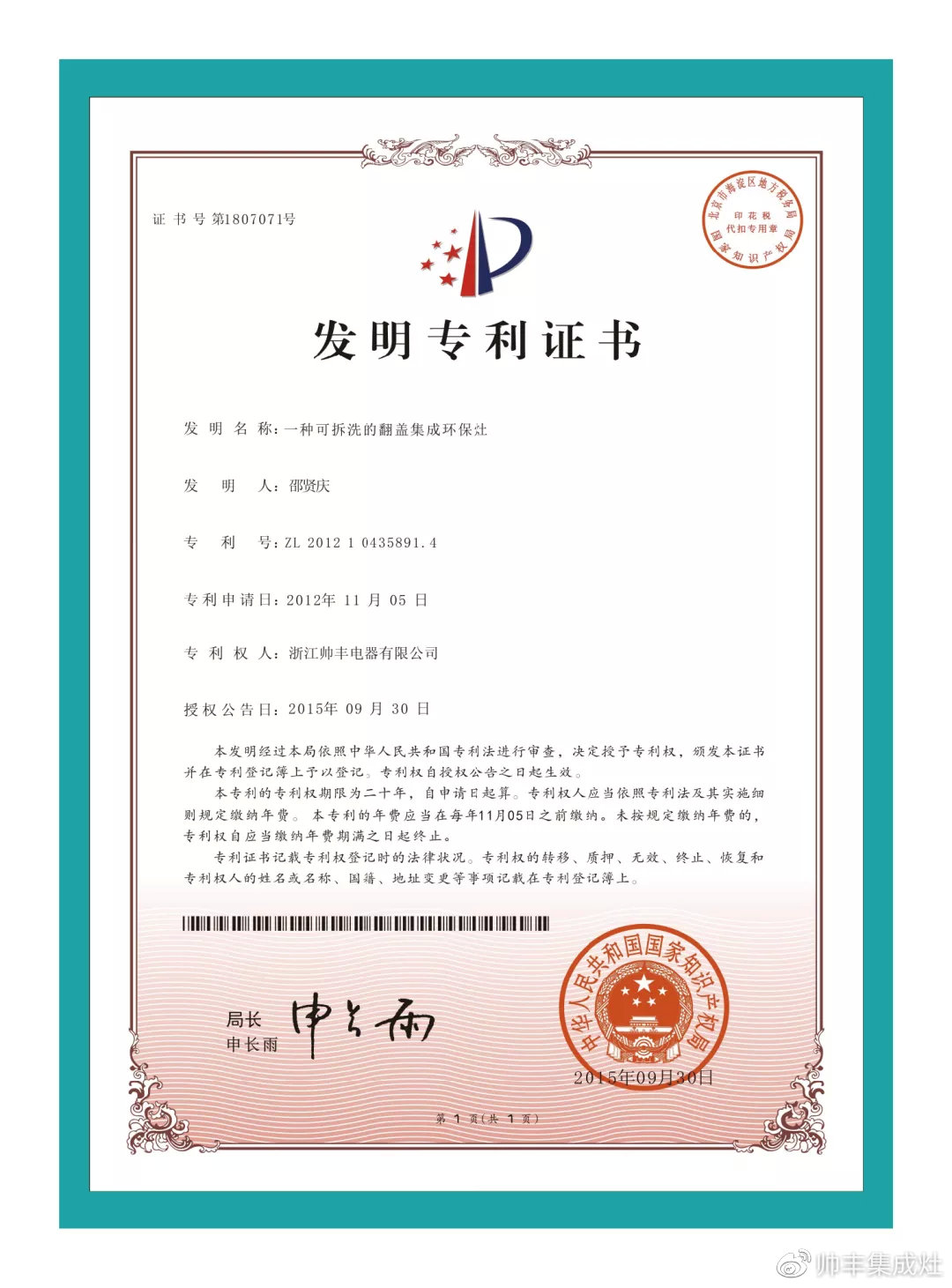 荣获中国燃气具行业优秀原创技术成果!厉害了帅丰! 荣获中国燃气具行业优秀原创技术成果!厉害了帅丰!