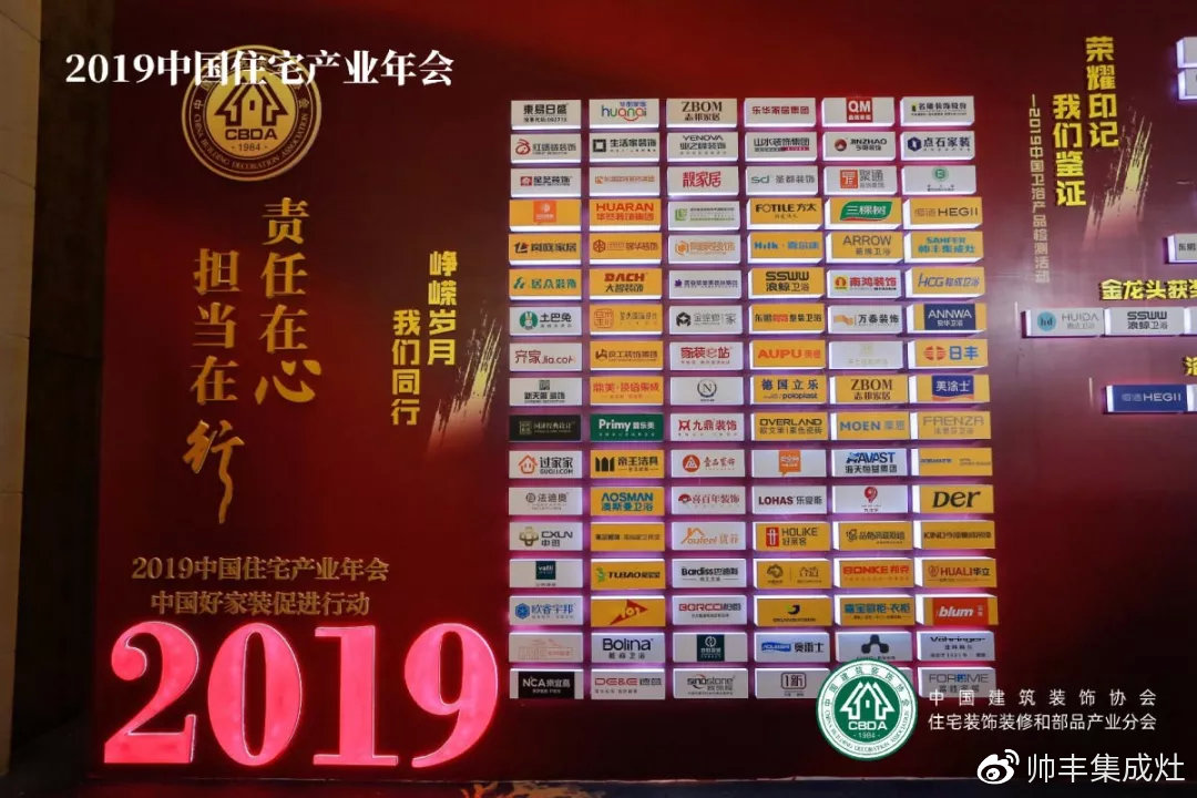董事长商若云出席中国住宅产业年会,帅丰品质获盛赞 董事长商若云出席中国住宅产业年会,帅丰品质获盛赞