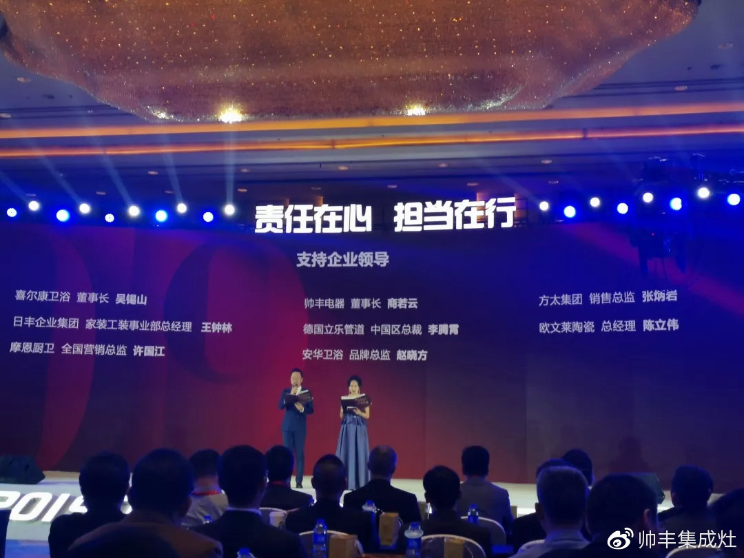 董事长商若云出席中国住宅产业年会,帅丰品质获盛赞 董事长商若云出席中国住宅产业年会,帅丰品质获盛赞