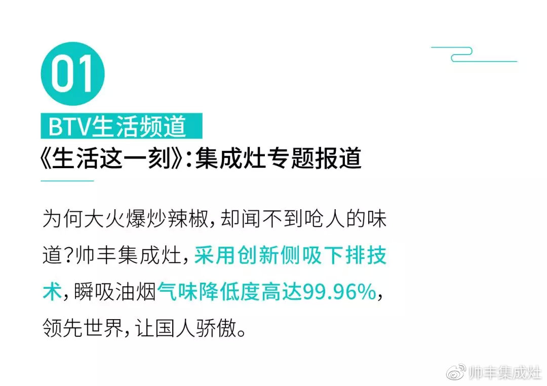 有人砸1个亿打广告，帅丰不花一分钱上新闻！