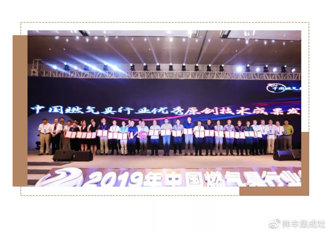 荣获中国燃气具行业优秀原创技术成果!厉害了帅丰! 荣获中国燃气具行业优秀原创技术成果!厉害了帅丰!