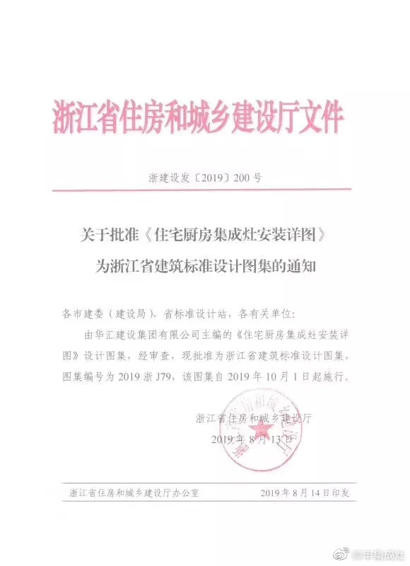 帅丰集成灶凭硬实力,入编浙江省建筑标准设计图册 帅丰集成灶凭硬实力,入编浙江省建筑标准设计图册