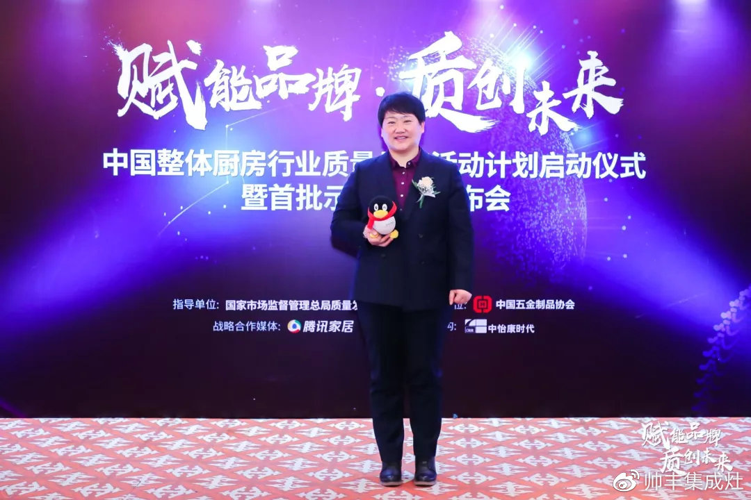 帅丰参加中国整体厨房行业质量品牌计划启动仪式暨首批达标示范企业发布会 帅丰参加中国整体厨房行业质量品牌计划启动仪式暨首批达标示范企业发布会