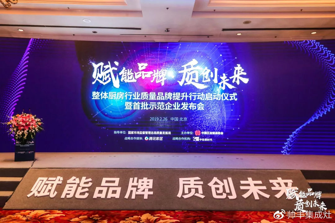 帅丰参加中国整体厨房行业质量品牌计划启动仪式暨首批达标示范企业发布会 帅丰参加中国整体厨房行业质量品牌计划启动仪式暨首批达标示范企业发布会