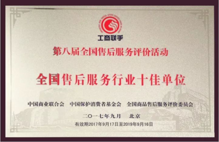 又一荣誉!帅丰获售后服务五星级认证证书 又一荣誉!帅丰获售后服务五星级认证证书