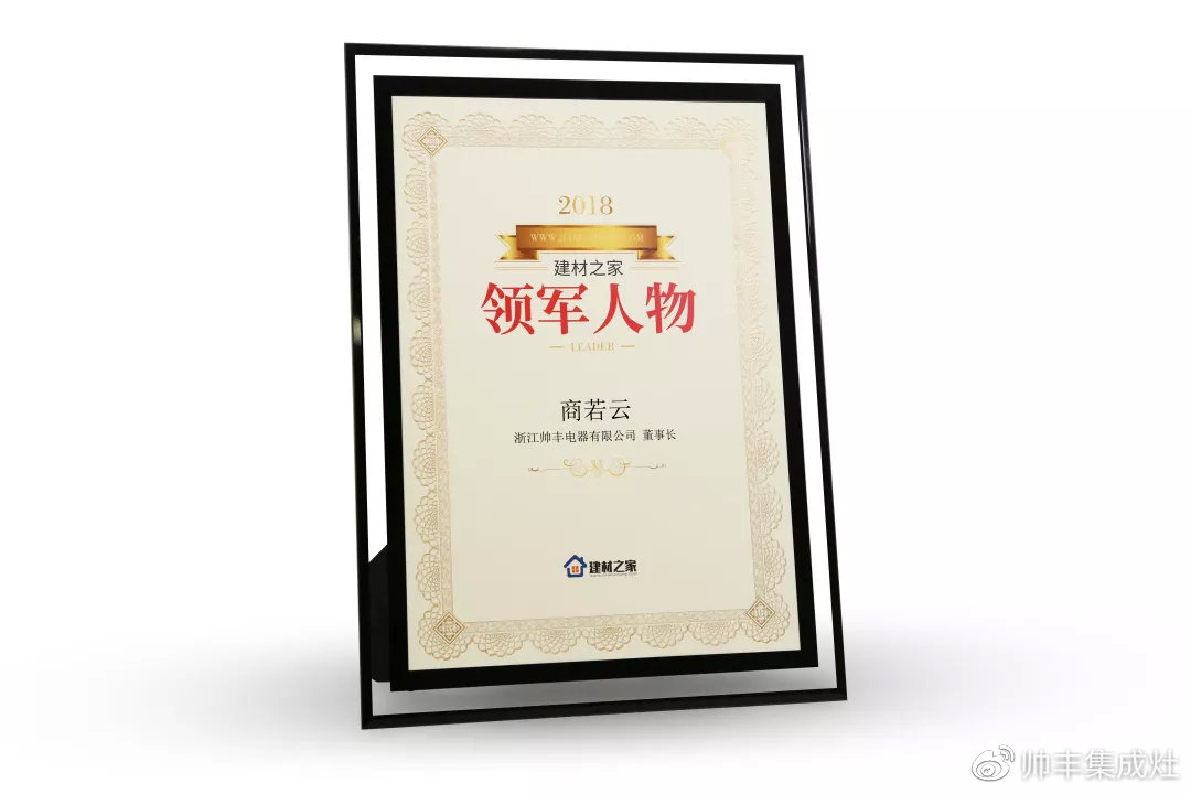 一举揽获四大奖项!帅丰成第三届建材行业年度盛典瞩目焦点! 一举揽获四大奖项!帅丰成第三届建材行业年度盛典瞩目焦点!