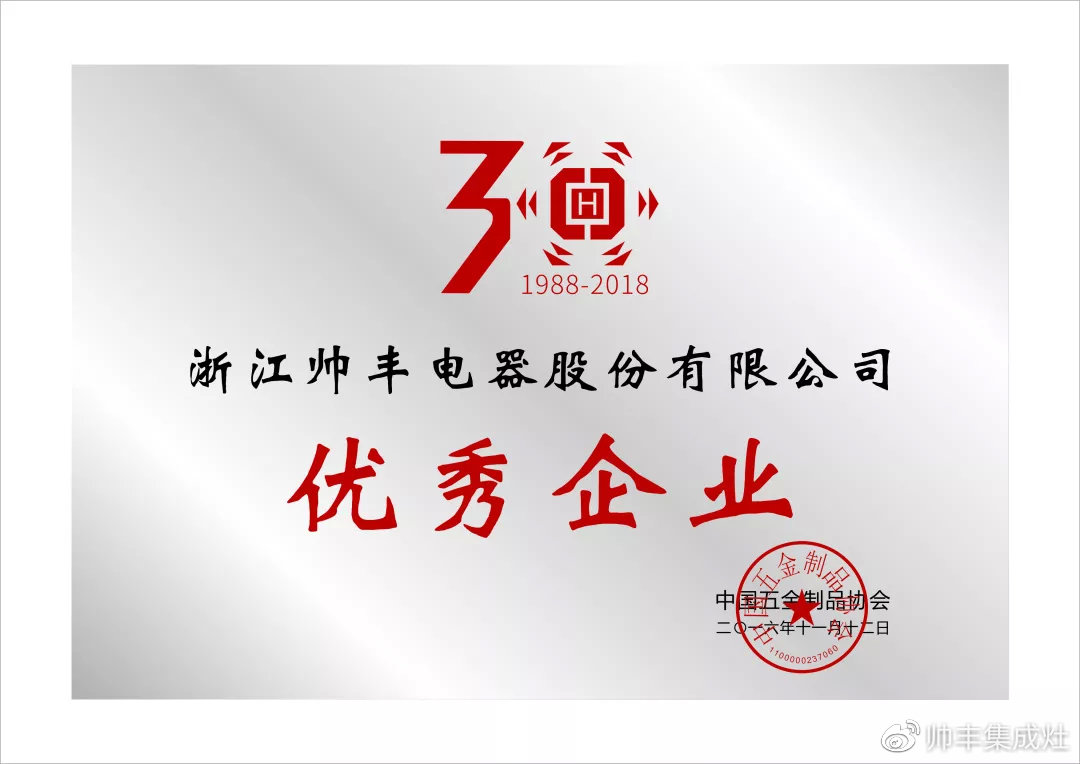 帅丰董事长商若云荣获中国五金制品协会优秀企业家称号 帅丰董事长商若云荣获中国五金制品协会优秀企业家称号