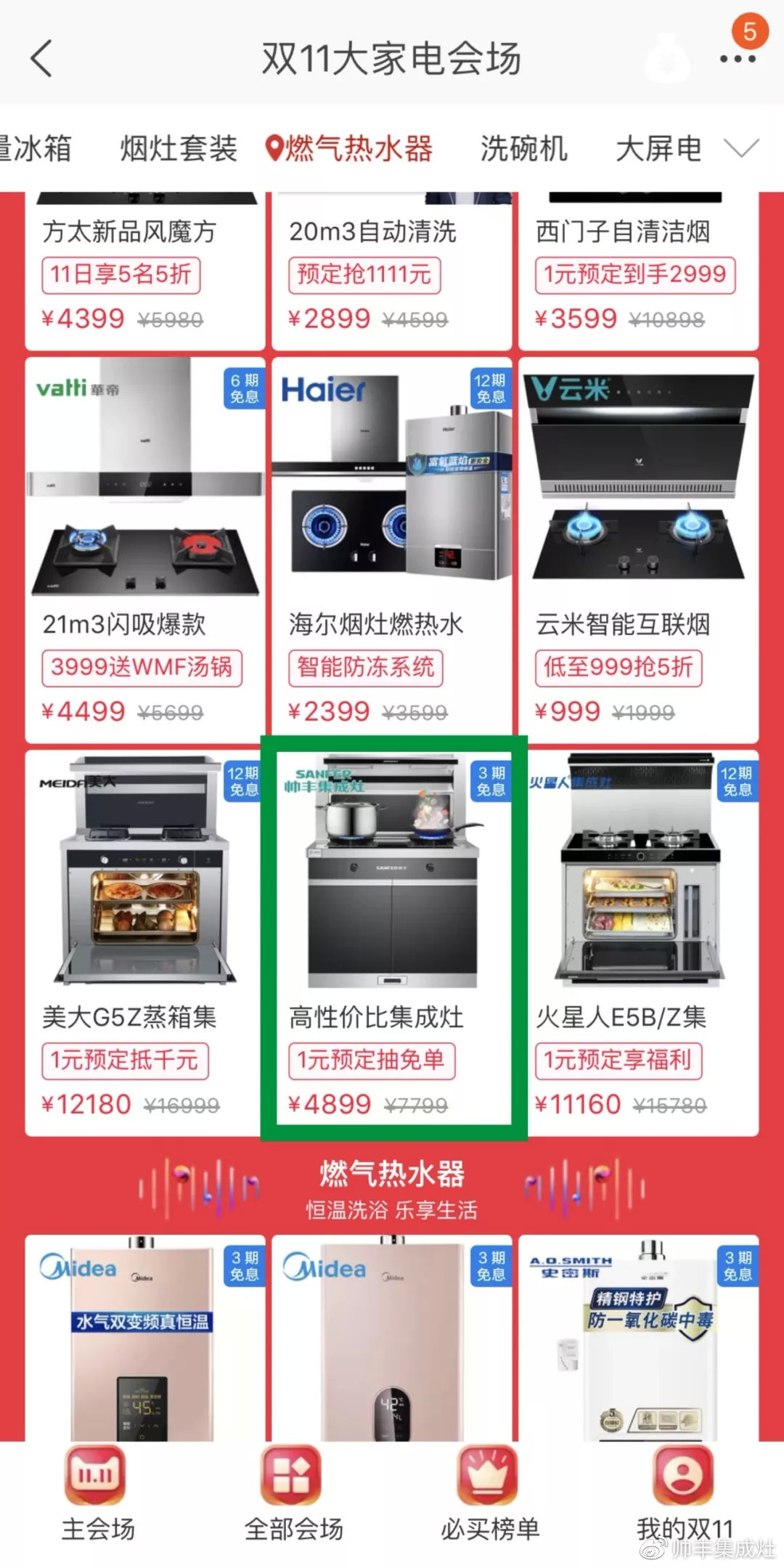 双十一战报速递:帅丰U1、U2、U6单品总量稳稳占据销量第一 双十一战报速递:帅丰U1、U2、U6单品总量稳稳占据销量第一