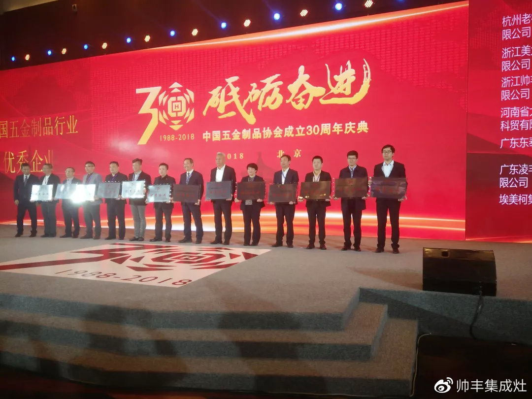 帅丰董事长商若云荣获中国五金制品协会优秀企业家称号 帅丰董事长商若云荣获中国五金制品协会优秀企业家称号