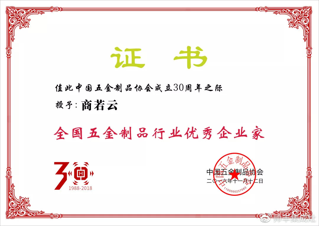 帅丰董事长商若云荣获中国五金制品协会优秀企业家称号 帅丰董事长商若云荣获中国五金制品协会优秀企业家称号