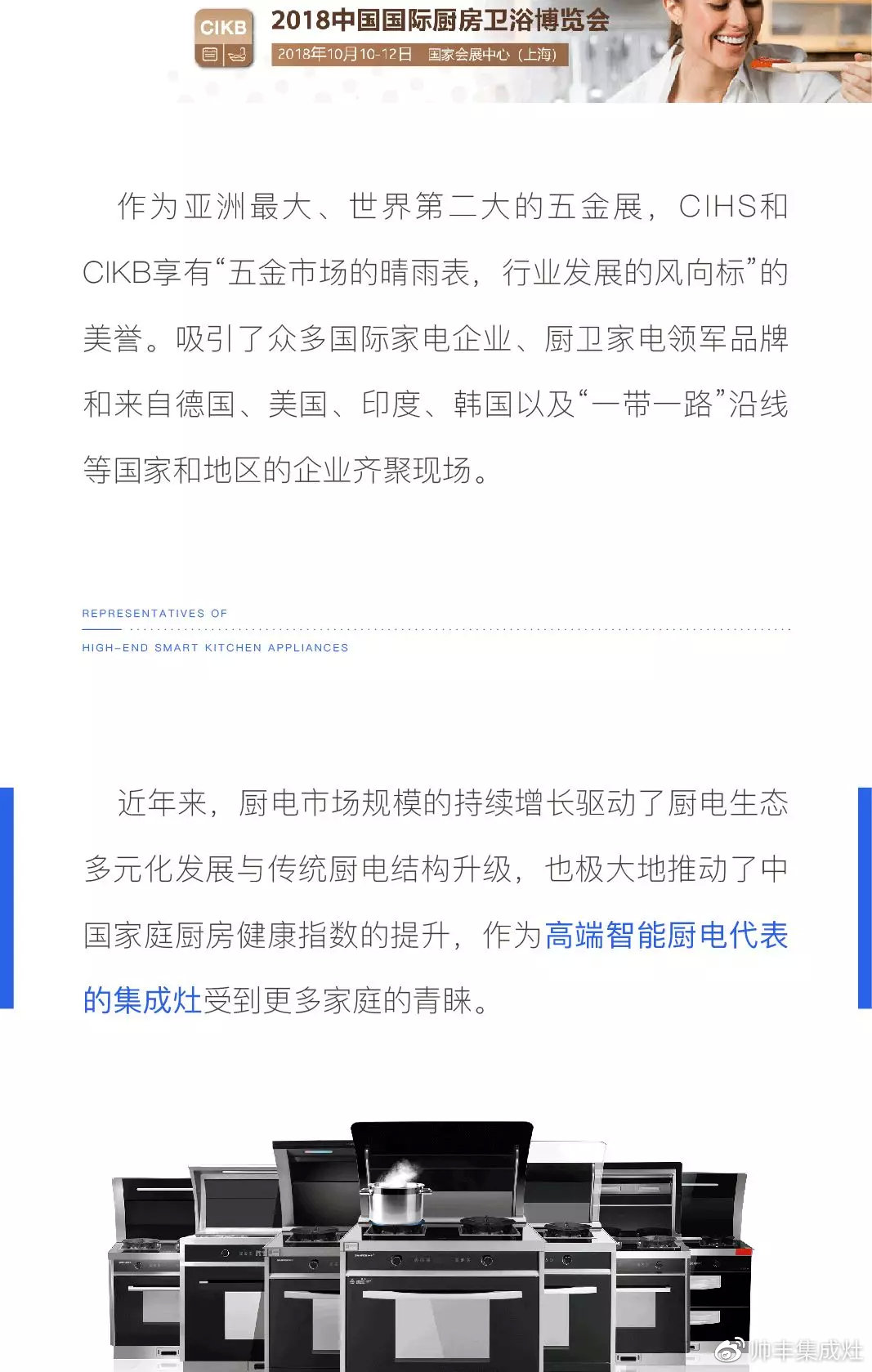  全球业界瞩目之际，帅丰再获“2018集成灶行业影响力品牌”大奖