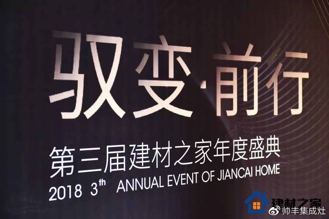 一举揽获四大奖项!帅丰成第三届建材行业年度盛典瞩目焦点! 一举揽获四大奖项!帅丰成第三届建材行业年度盛典瞩目焦点!