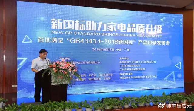 照着买就对了! 31家首批符合新国标家电企业,帅丰集成灶在列 照着买就对了! 31家首批符合新国标家电企业,帅丰集成灶在列