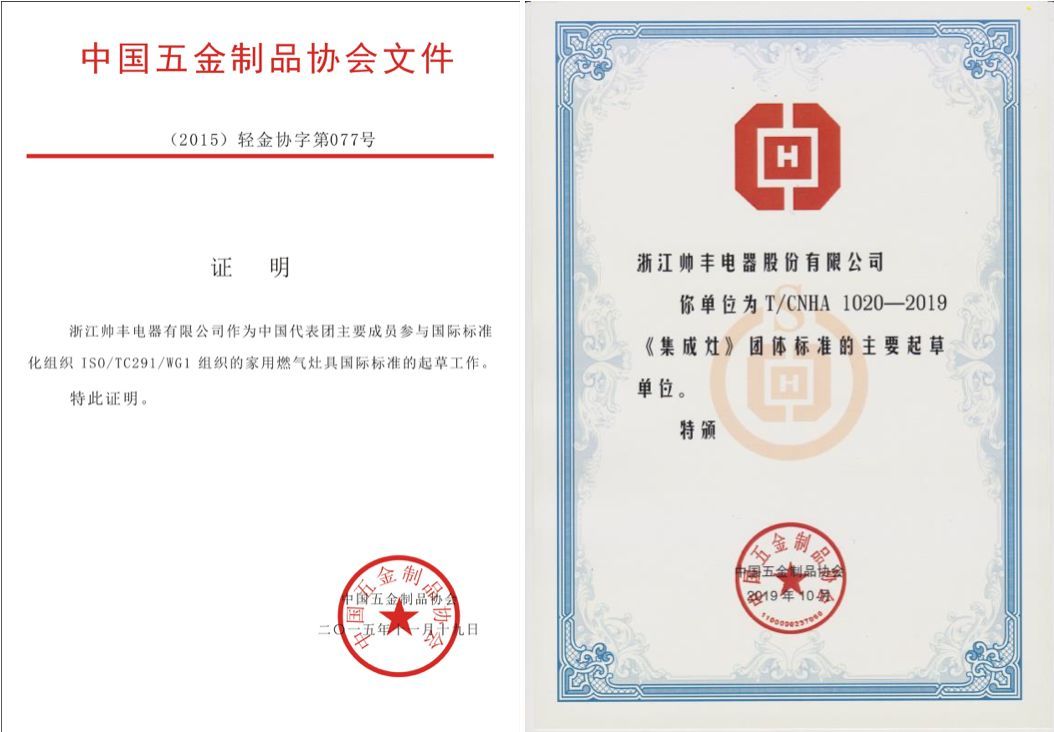 参与33个标准起草,帅丰助力行业高标准发展 参与33个标准起草,帅丰助力行业高标准发展