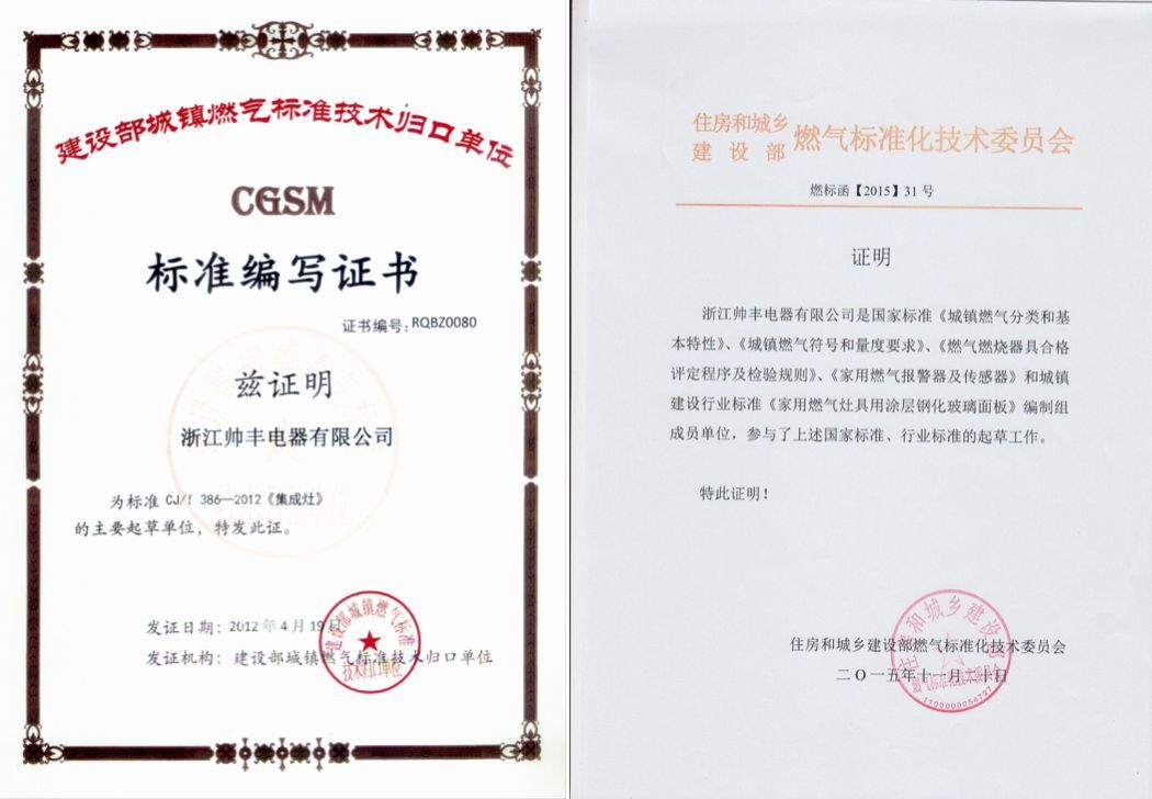 参与33个标准起草,帅丰助力行业高标准发展 参与33个标准起草,帅丰助力行业高标准发展
