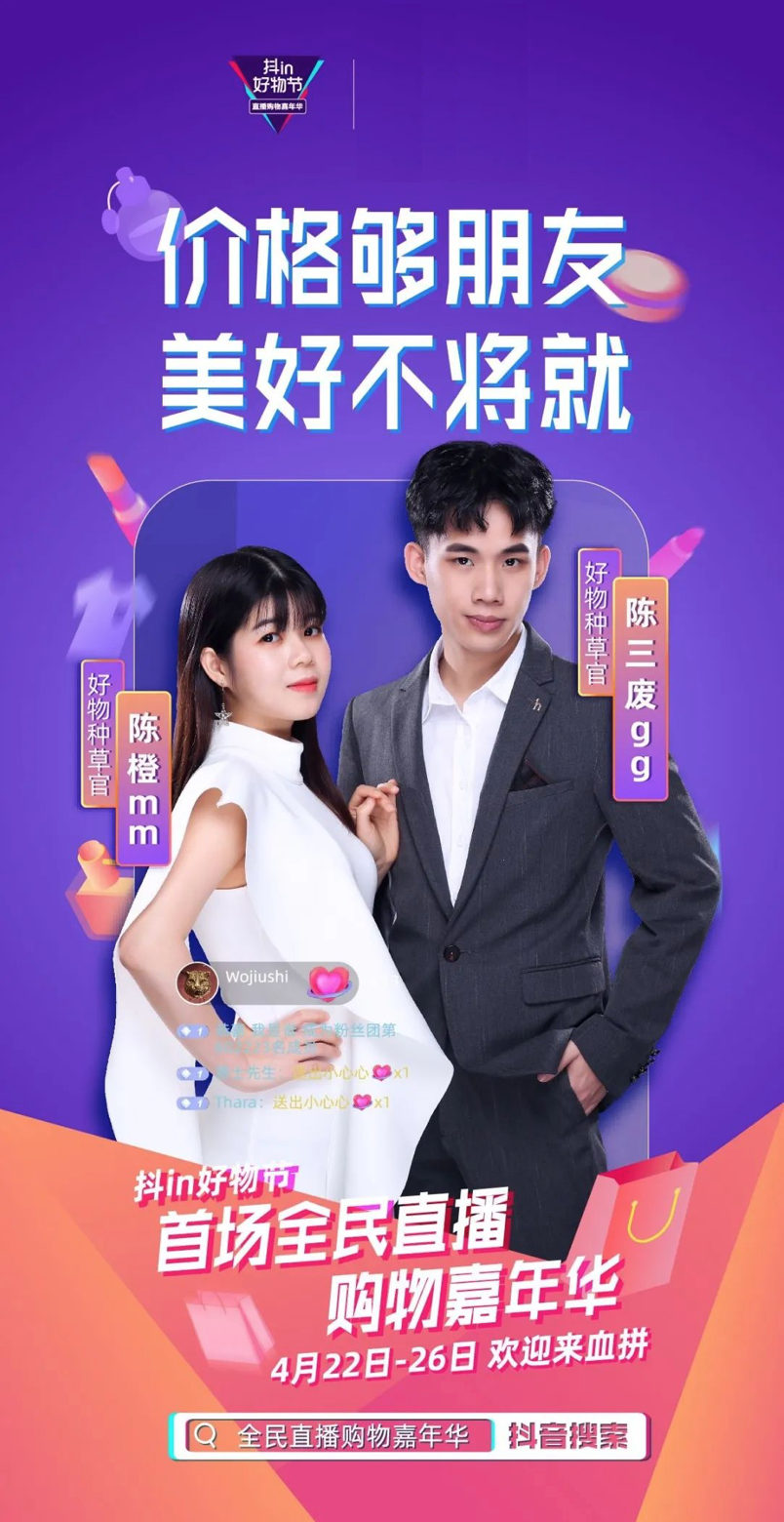 人气明星空降变主播,帅丰行赞抖in好物节! 人气明星空降变主播,帅丰行赞抖in好物节!