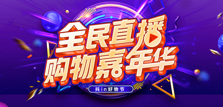 人气明星空降变主播,帅丰行赞抖in好物节! 人气明星空降变主播,帅丰行赞抖in好物节!