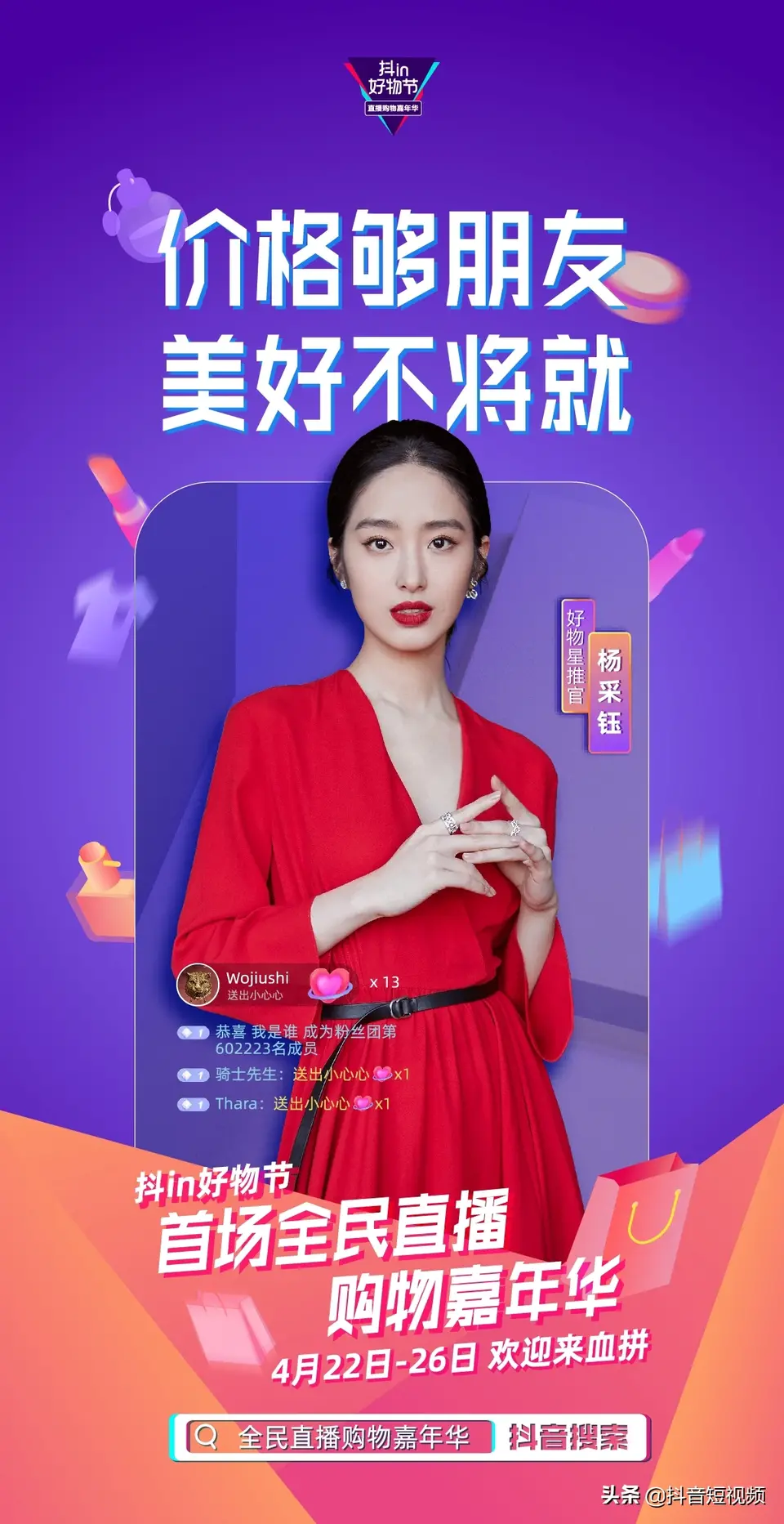 人气明星空降变主播,帅丰行赞抖in好物节! 人气明星空降变主播,帅丰行赞抖in好物节!
