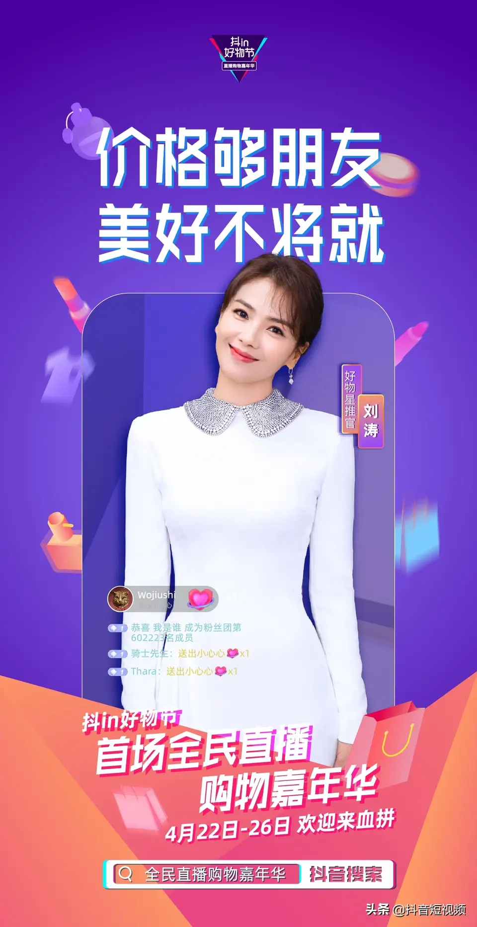 人气明星空降变主播,帅丰行赞抖in好物节! 人气明星空降变主播,帅丰行赞抖in好物节!