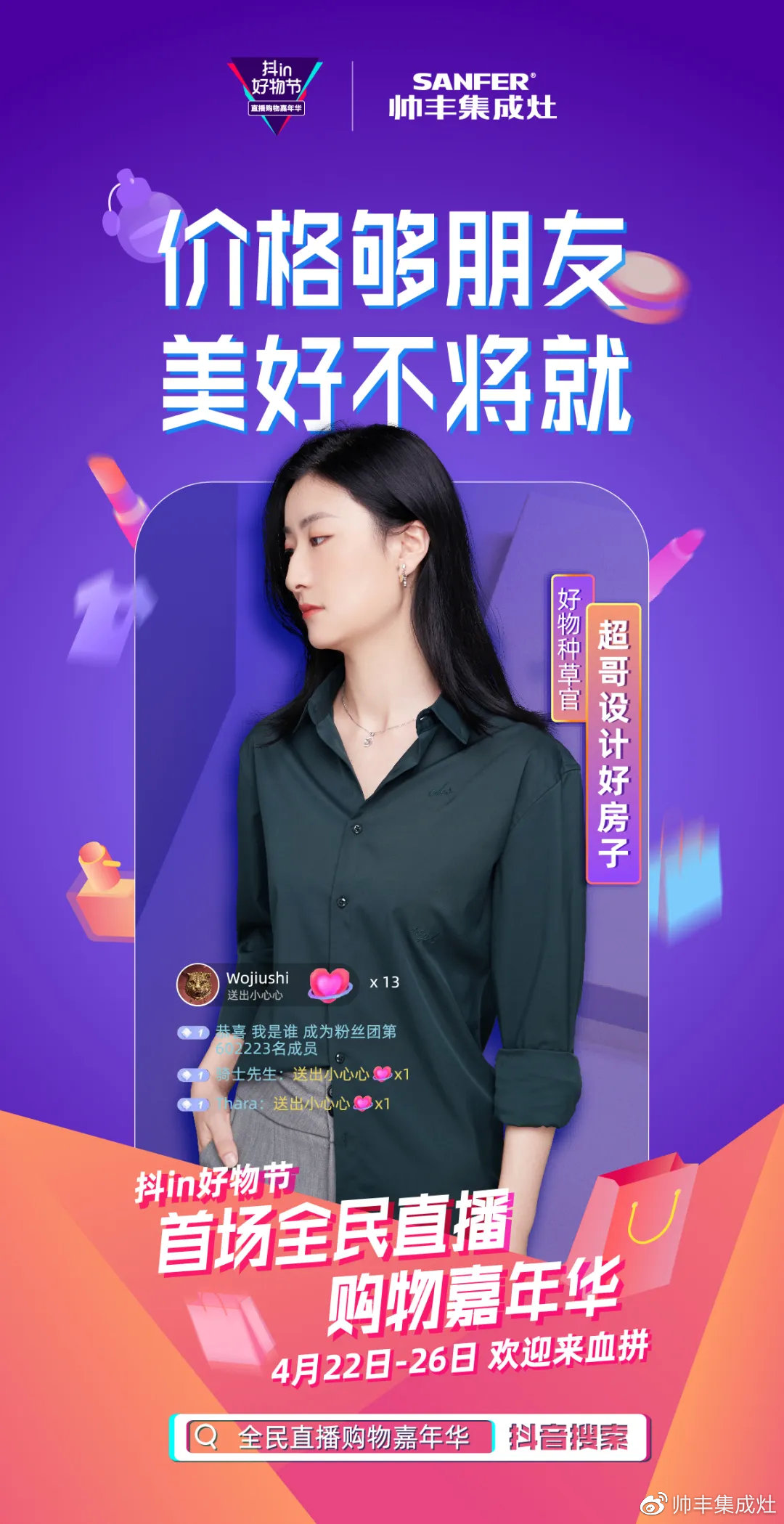 人气明星空降变主播,帅丰行赞抖in好物节! 人气明星空降变主播,帅丰行赞抖in好物节!