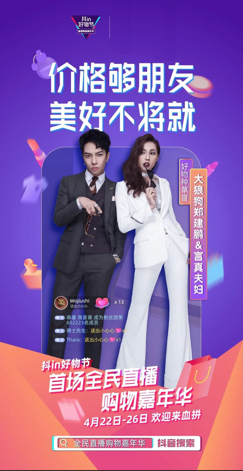 人气明星空降变主播,帅丰行赞抖in好物节! 人气明星空降变主播,帅丰行赞抖in好物节!