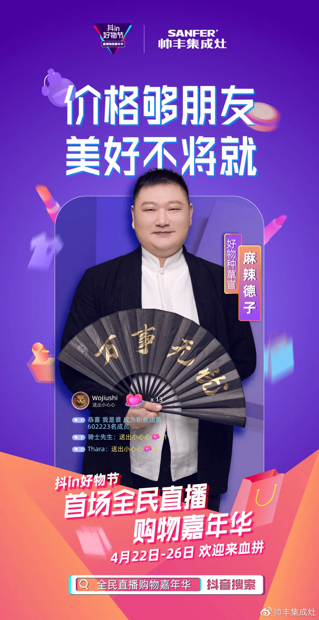 人气明星空降变主播,帅丰行赞抖in好物节! 人气明星空降变主播,帅丰行赞抖in好物节!