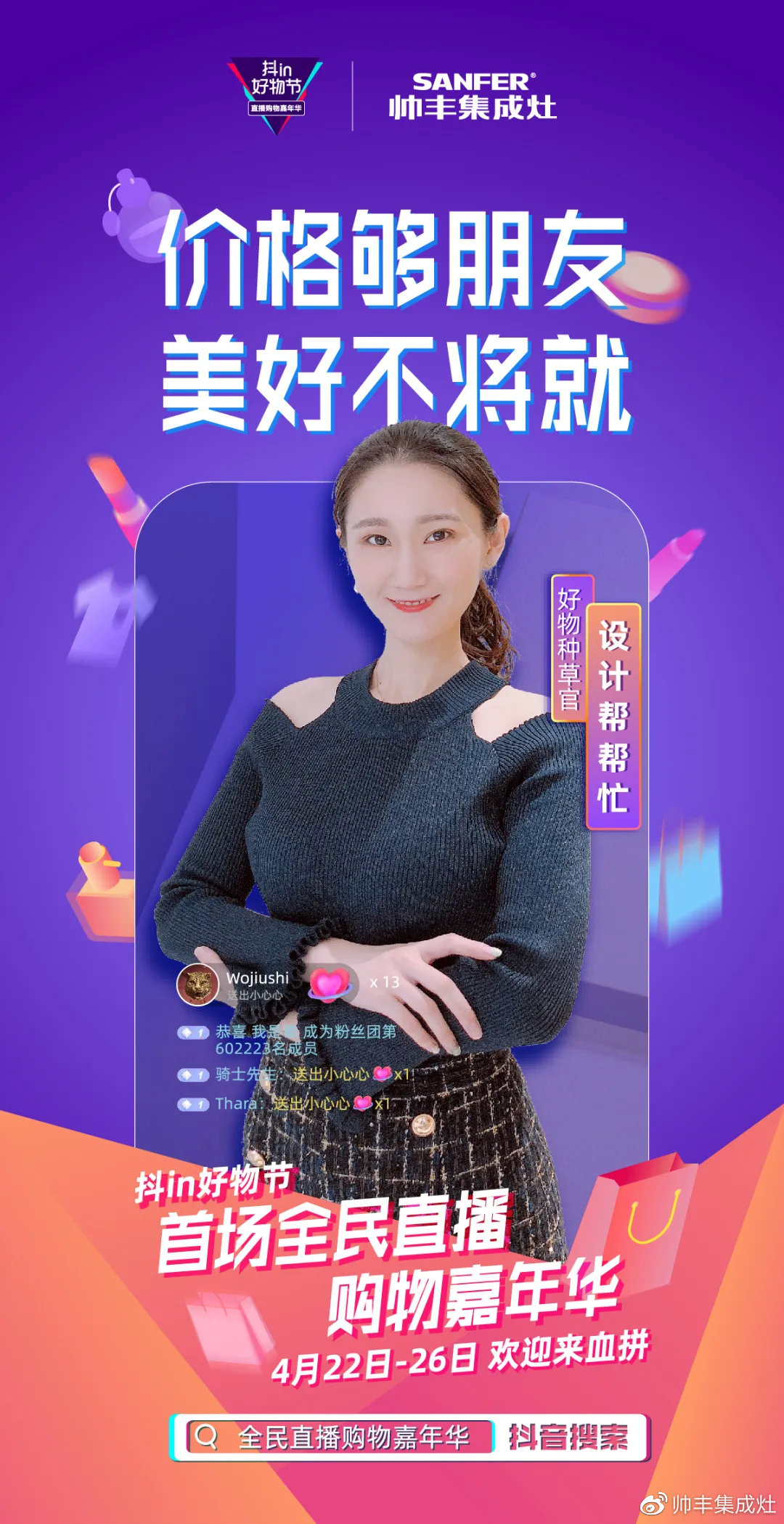 人气明星空降变主播,帅丰行赞抖in好物节! 人气明星空降变主播,帅丰行赞抖in好物节!