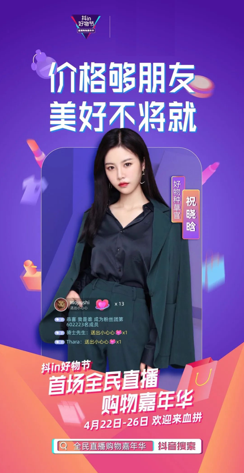 人气明星空降变主播,帅丰行赞抖in好物节! 人气明星空降变主播,帅丰行赞抖in好物节!