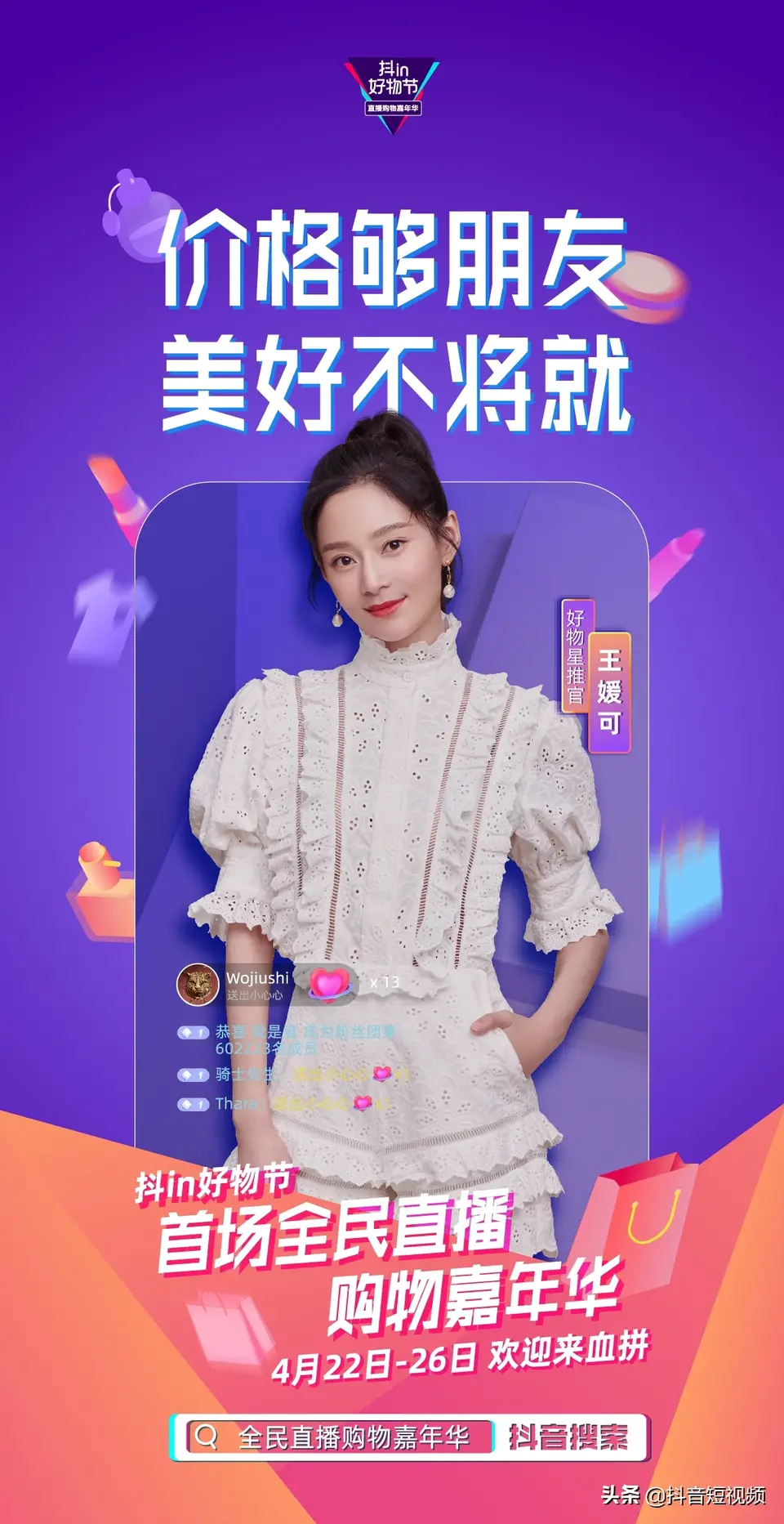 人气明星空降变主播,帅丰行赞抖in好物节! 人气明星空降变主播,帅丰行赞抖in好物节!