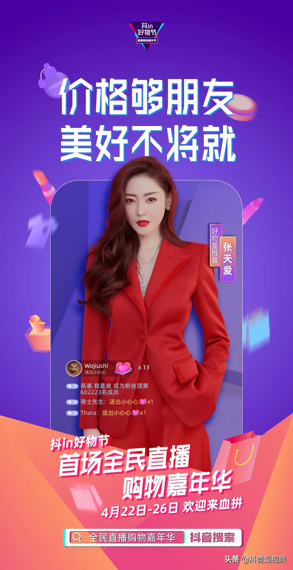 人气明星空降变主播,帅丰行赞抖in好物节! 人气明星空降变主播,帅丰行赞抖in好物节!