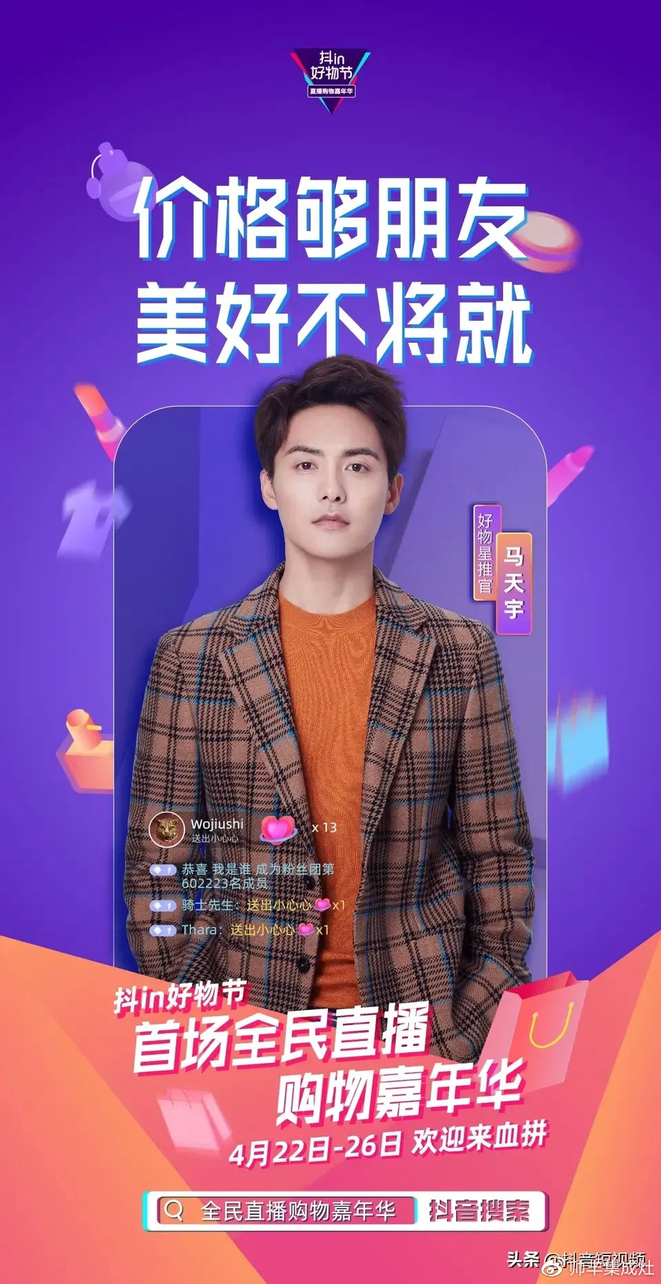 人气明星空降变主播,帅丰行赞抖in好物节! 人气明星空降变主播,帅丰行赞抖in好物节!